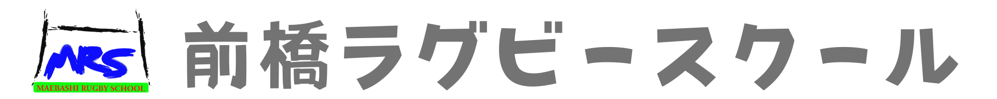 前橋ラグビースクール