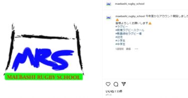 前橋ラグビースクールInstagramを開設しました