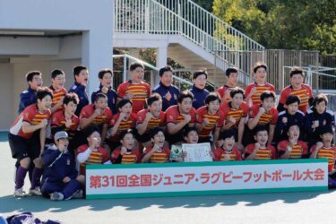 第31回全国ジュニア・ラグビーフットボール大会（群馬県スクール選抜チームのお知らせ）